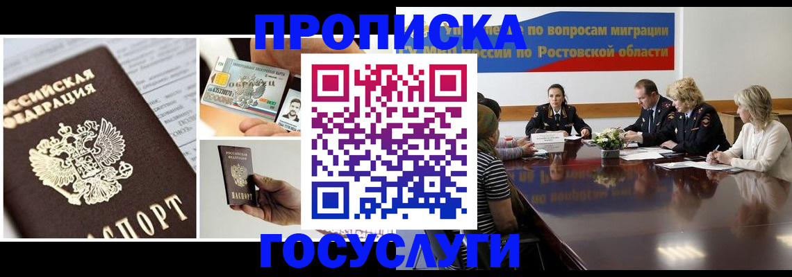прописка гарантия в Воскресенске