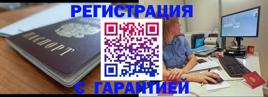 временная регистрация купить в Воскресенске