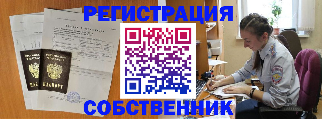 временная регистрация адрес в Воскресенске