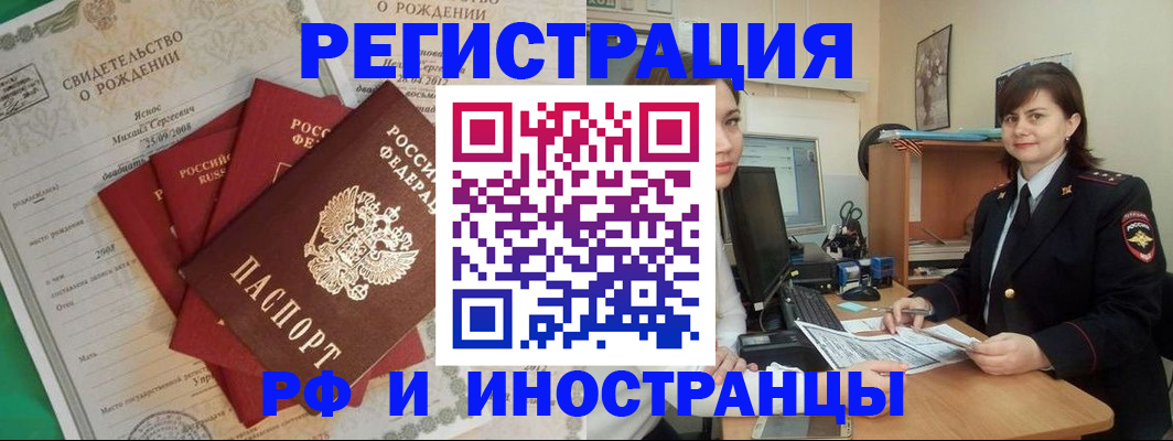 временная регистрация для всех в Воскресенске